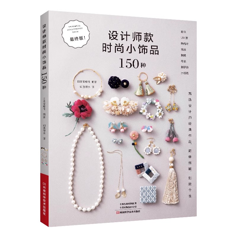 Jewelry Making Guide Book - 150 Libro di idee per il