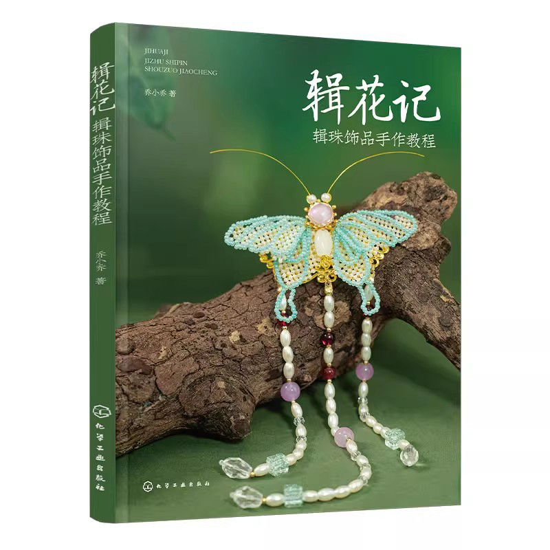 Libro tutorial per la creazion - Jewelry Making Guide Book recensione e prezzo