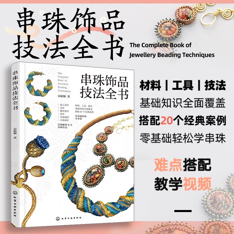 Libro guida per punti per tess - Jewelry Making Guide Book recensione e prezzo