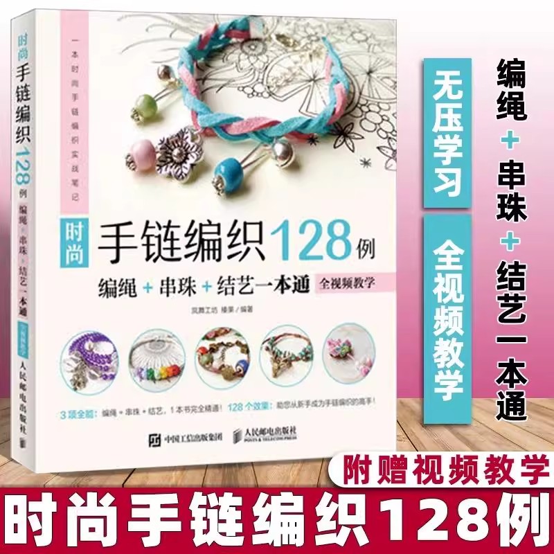 Libro guida per punti per tess - Jewelry Making Guide Book recensione e prezzo